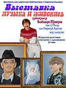 2026 г. май-июнь. "Музыка и живопись". Новосокольники.