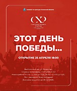 2025 г. апрель-май. "Этот день победы..." (Псков)